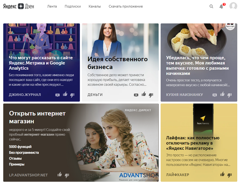 Пример ленты в Яндекс. Дзен