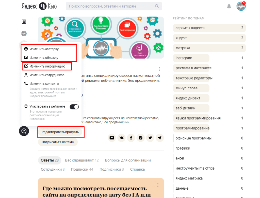 Настройки профиля организации в Яндекс. Кью